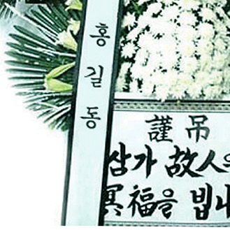 [추모]근조5단(생화100%)