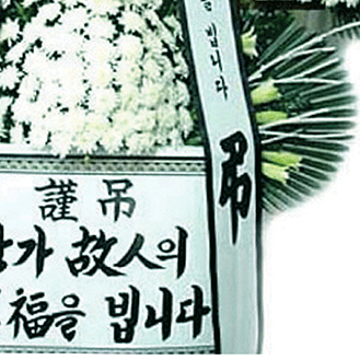 [추모]근조5단(생화100%)